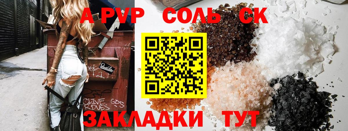 APVP Соль Елец