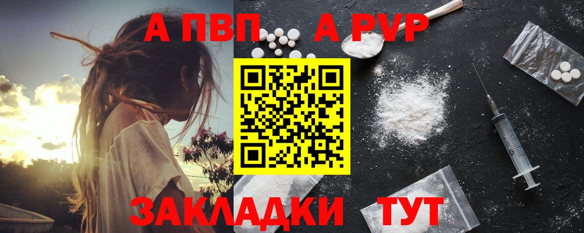 Елец  где можно купить   Альфа ПВП СК КРИС  Альфа ПВП VHQ  Вход с VPN  Альфа ПВП СК КРИС 