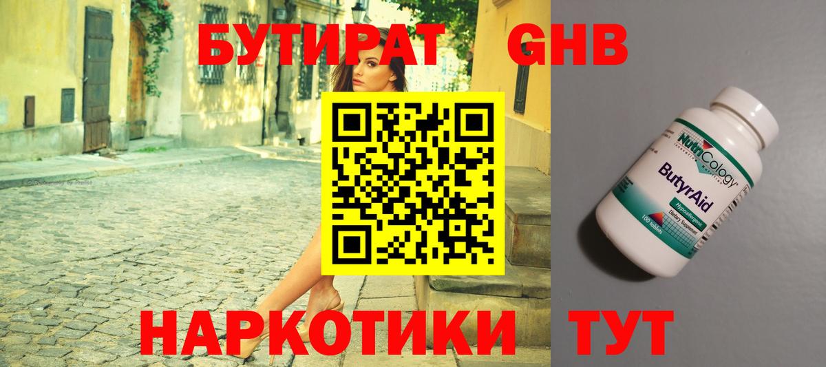 Бутират GHB  БУТИРАТ  Елец 
