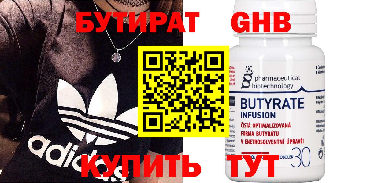 БУТИРАТ Butirat Елец
