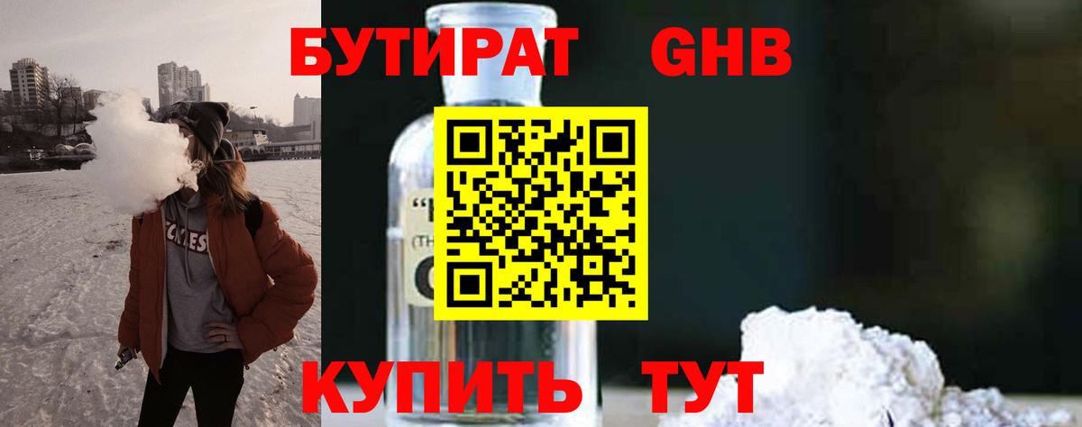 БУТИРАТ бутандиол  БУТИРАТ  Елец  Вход с VPN 