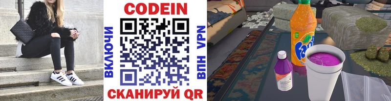 Codein напиток Lean (лин)  Елец 