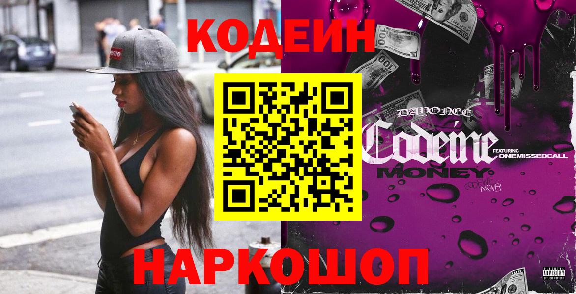 закладки  Елец  Кодеин Purple Drank  Codein Purple Drank 