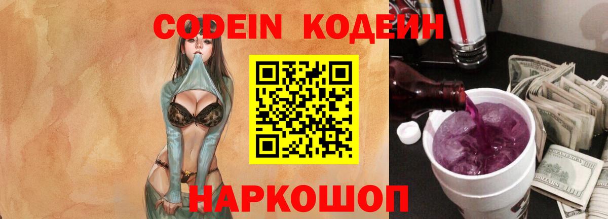 Кодеиновый сироп Lean напиток Lean (лин) Елец