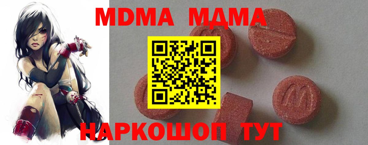 МДМА VHQ  МДМА молли  Вход с VPN  Елец 