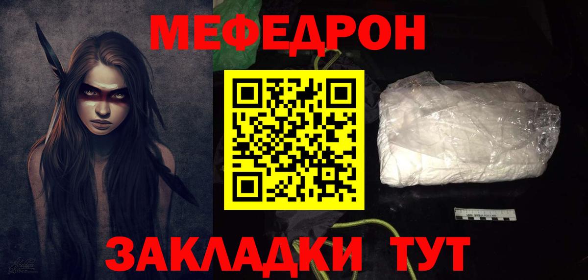 МЕФ мяу мяу  Меф mephedrone  Вход с VPN  Елец 