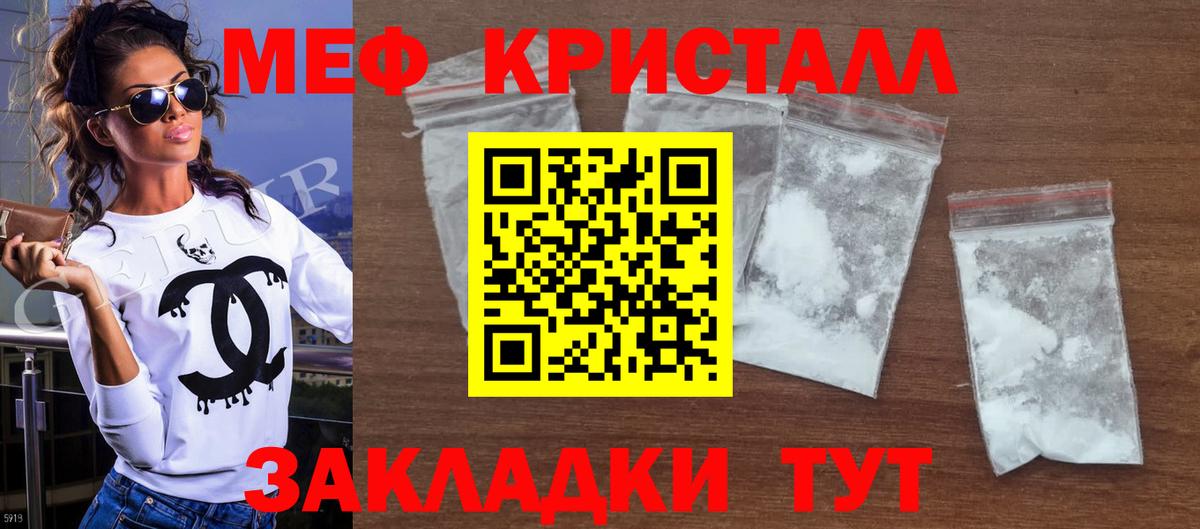 МЯУ-МЯУ  МЯУ-МЯУ кристаллы  Меф  МЕФ VHQ  ссылка на мегу зеркало  Елец 