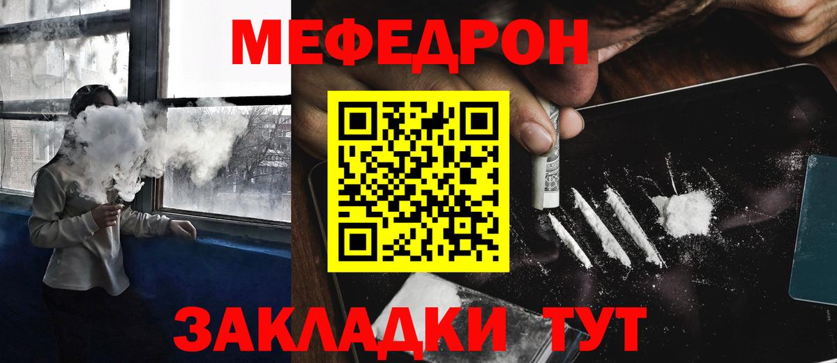 Меф мяу мяу мука Елец