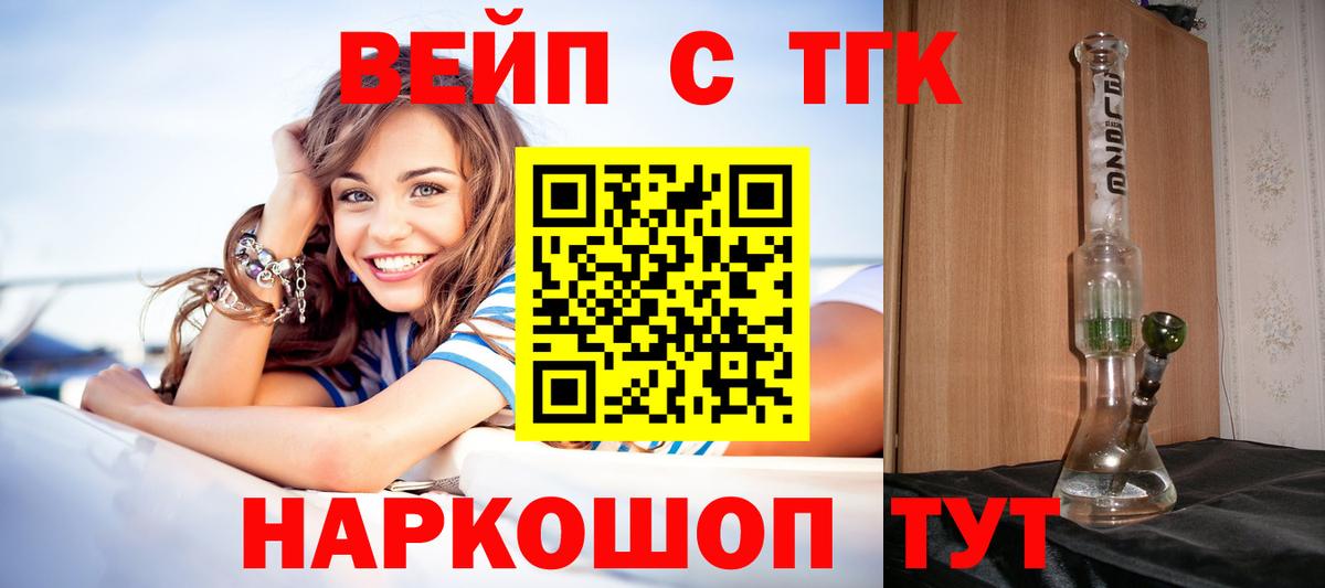Дистиллят ТГК вейп с тгк Елец